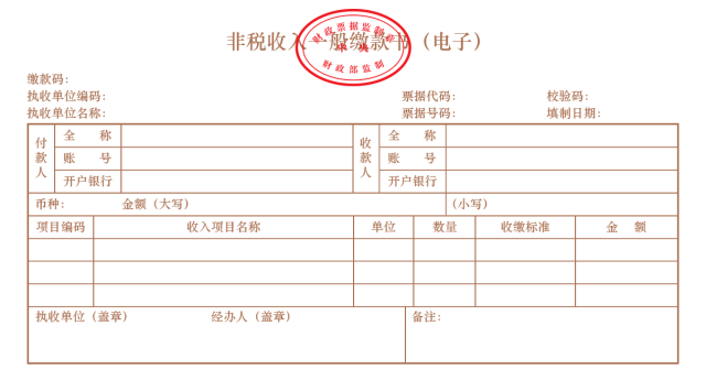 财政部将在中央部门和单位开展电子缴款书试点