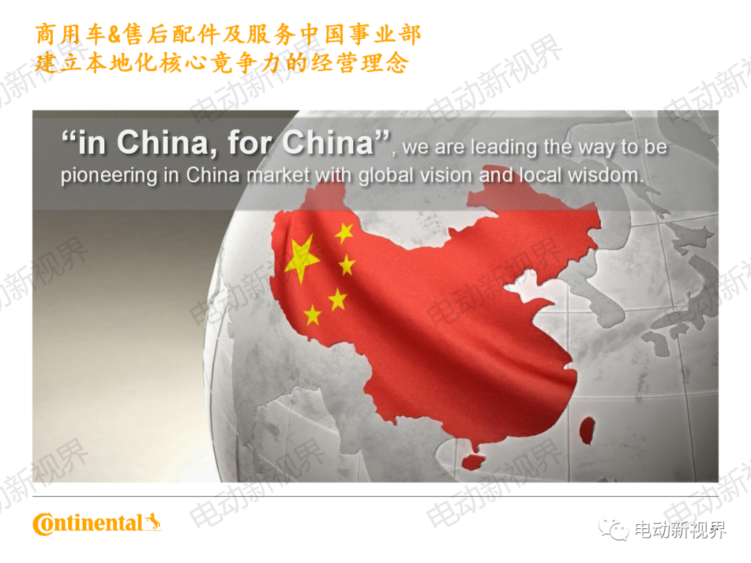 大陆商用车系统架构、平台化、模块化方案的图54