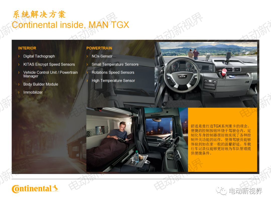 大陆商用车系统架构、平台化、模块化方案的图45