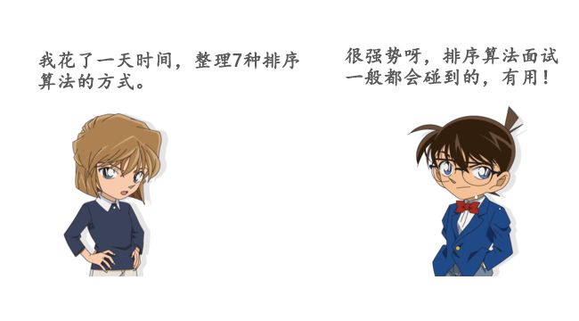 漫画 七种最常见的排序算法 动图版 开发者头条