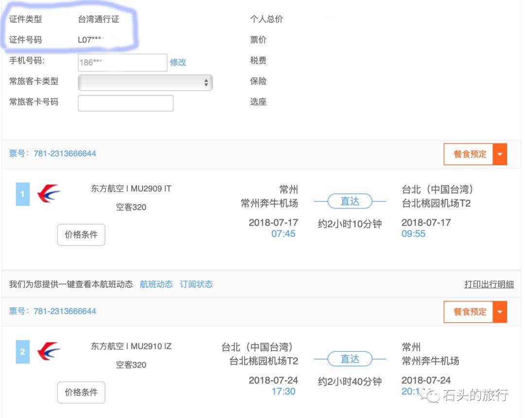 西門町首選/【石頭的旅行】三分鐘讓你了解台灣自由行的準備工作 旅遊 第15張