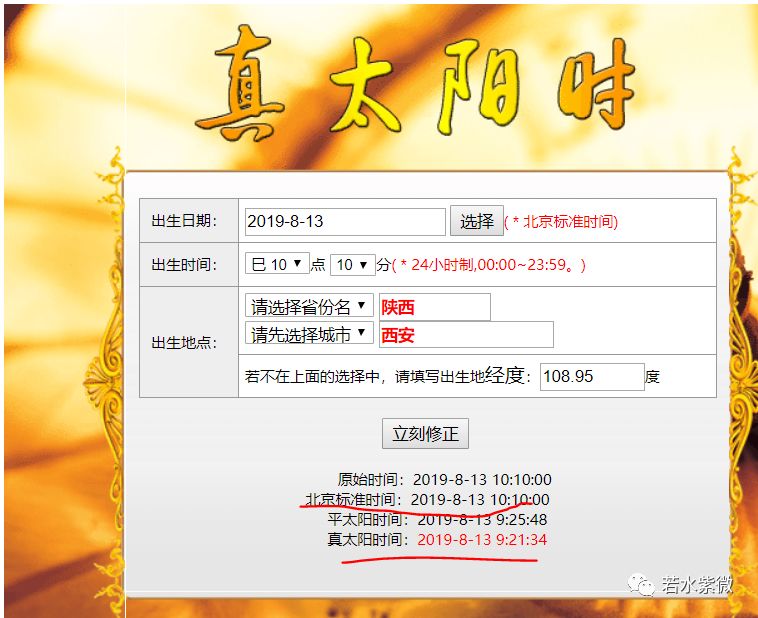 紫微斗数软件排盘步奏 若水紫微 微信公众号文章阅读 Wemp