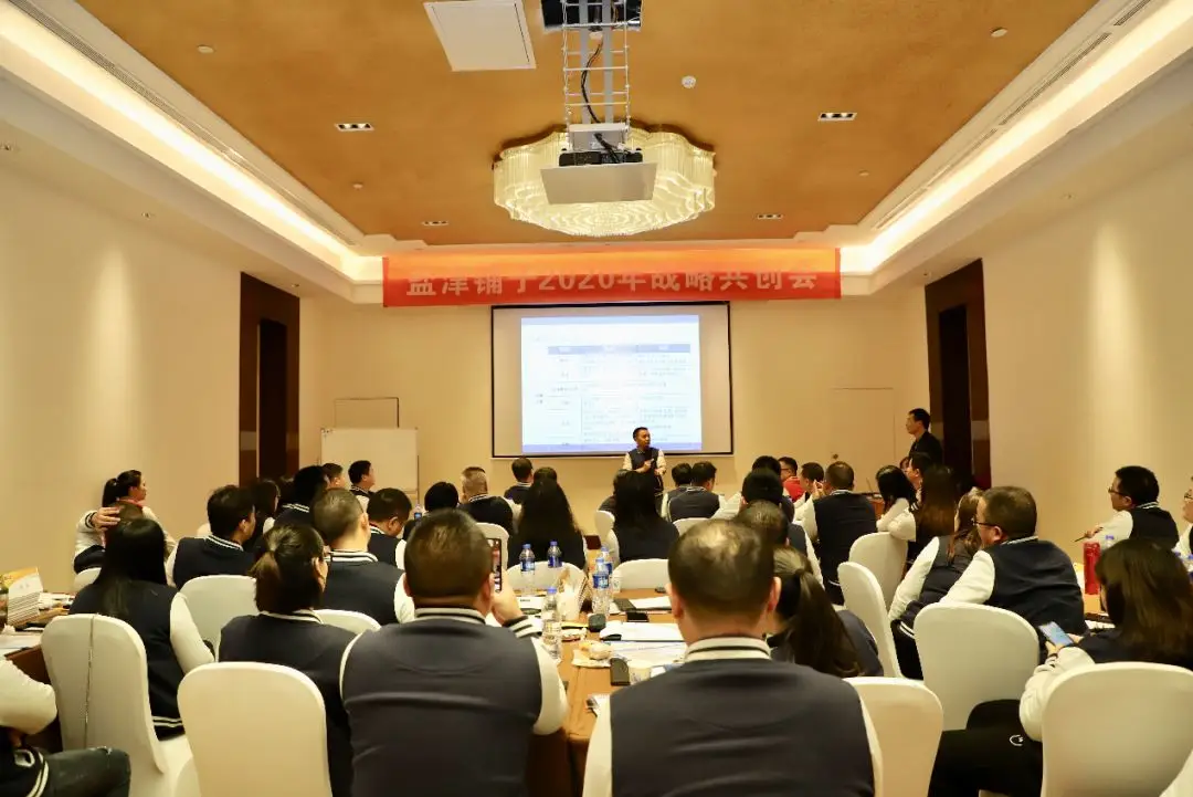 行穩(wěn)致遠(yuǎn),進(jìn)而有為!鹽津鋪?zhàn)?020年戰(zhàn)略共創(chuàng)會(huì)圓滿舉行! 行穩(wěn)致遠(yuǎn),進(jìn)而有為!鹽津鋪?zhàn)?020年戰(zhàn)略共創(chuàng)會(huì)圓滿舉行!