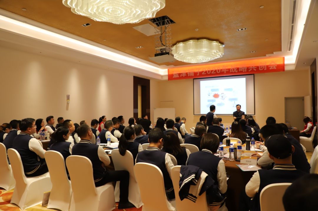 行穩(wěn)致遠(yuǎn)，進(jìn)而有為！鹽津鋪?zhàn)?020年戰(zhàn)略共創(chuàng)會(huì)圓滿舉行！