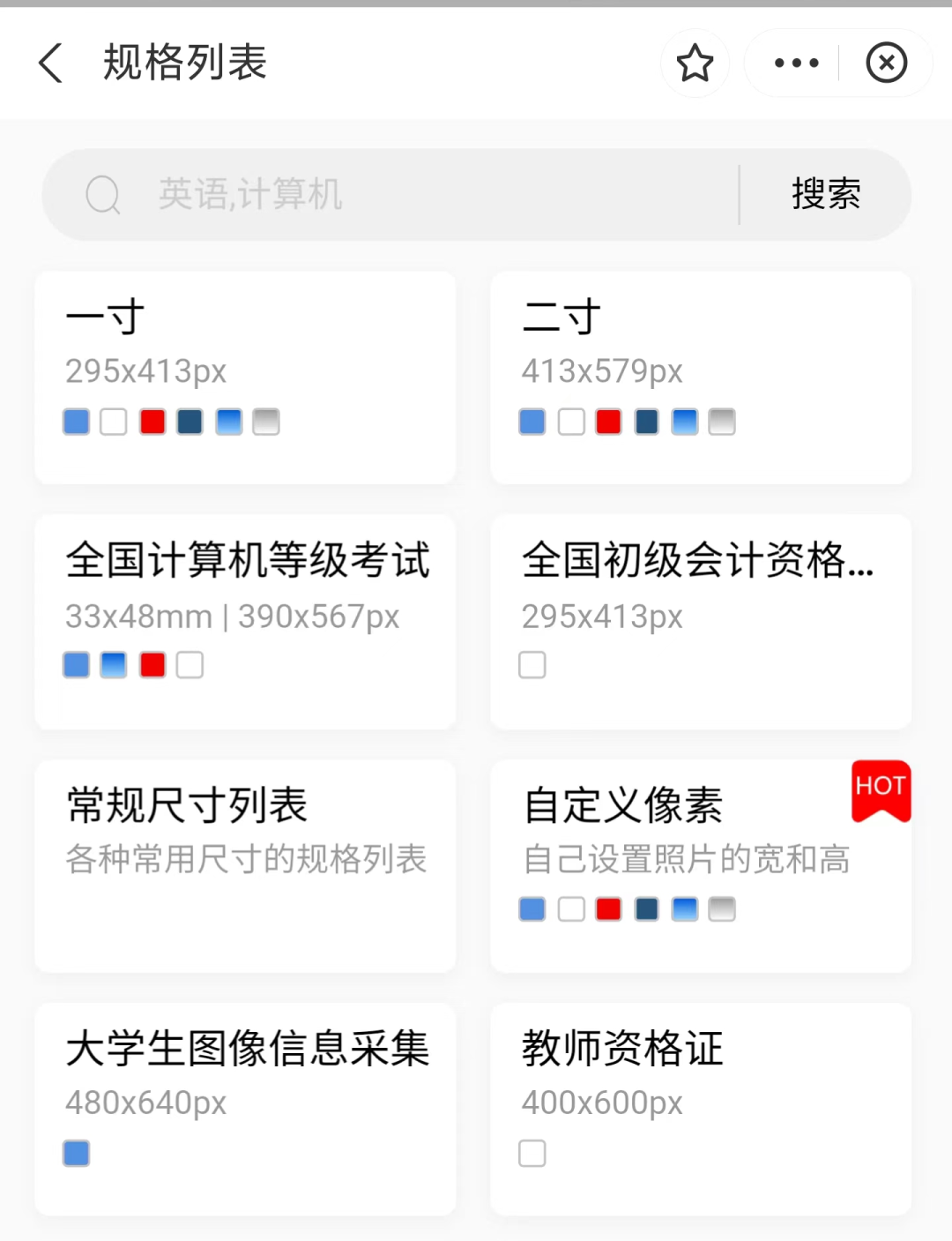 295*413像素,也就是1寸照片的大小,直接选择"一寸"即可.