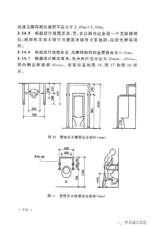 GB50642-2011无障碍设施施工验收及维护规范的图122