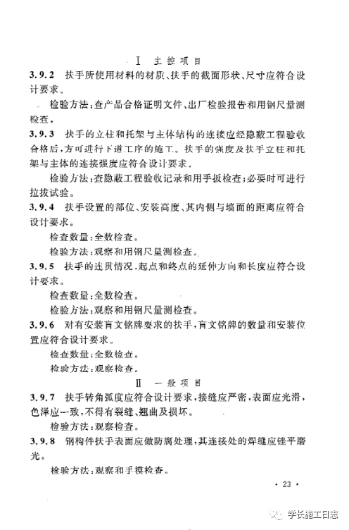GB50642-2011无障碍设施施工验收及维护规范的图32