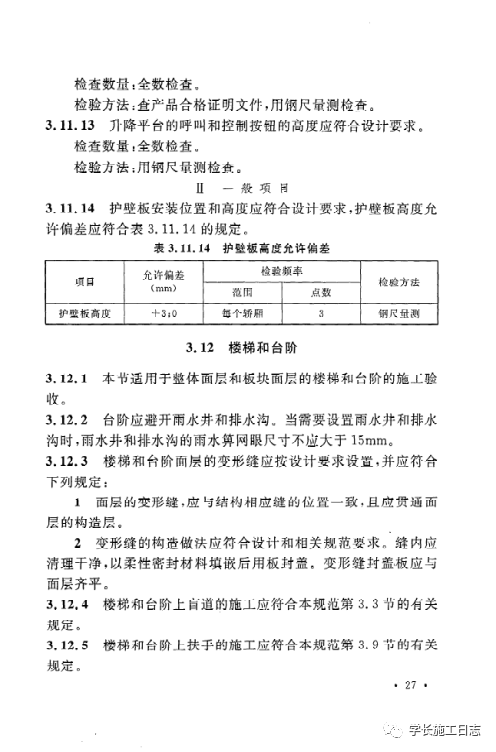 GB50642-2011无障碍设施施工验收及维护规范的图36