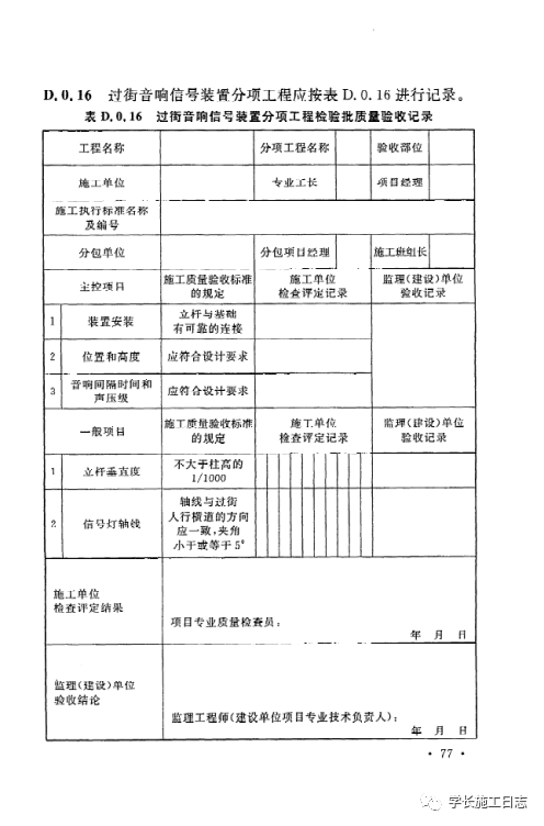 GB50642-2011无障碍设施施工验收及维护规范的图86