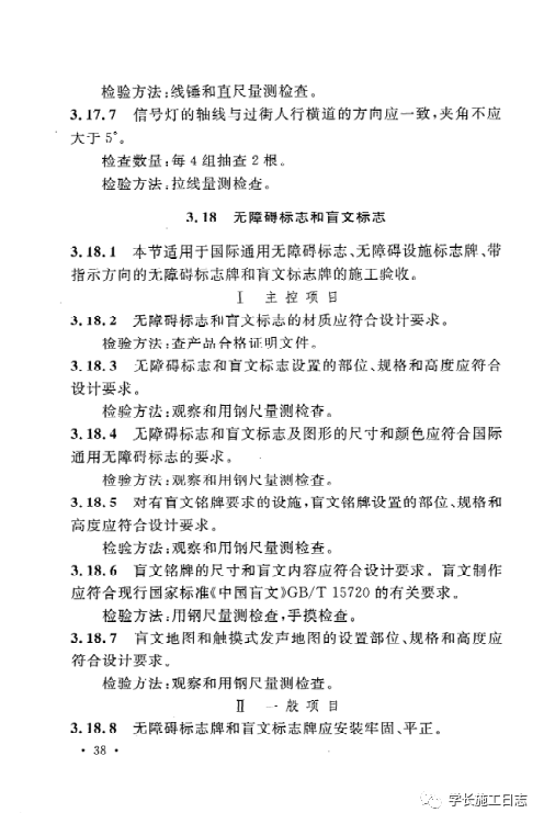 GB50642-2011无障碍设施施工验收及维护规范的图47