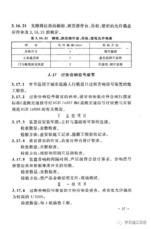 GB50642-2011无障碍设施施工验收及维护规范的图46