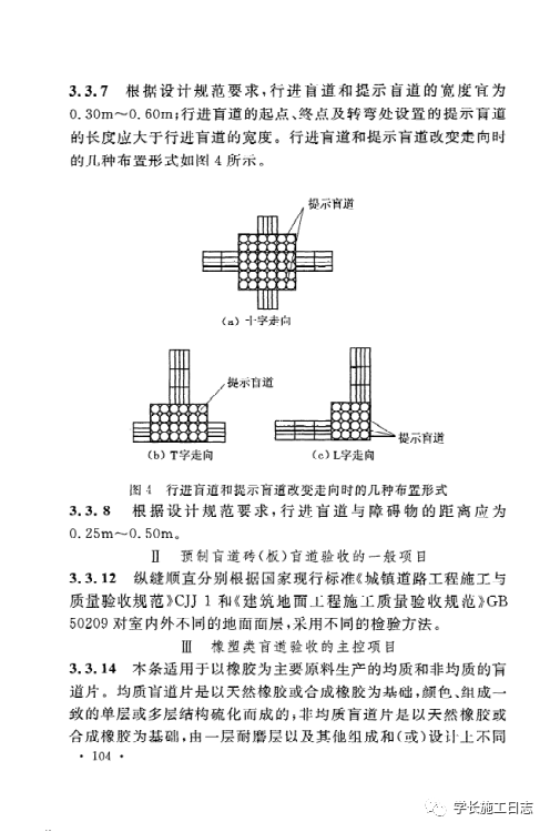 GB50642-2011无障碍设施施工验收及维护规范的图110