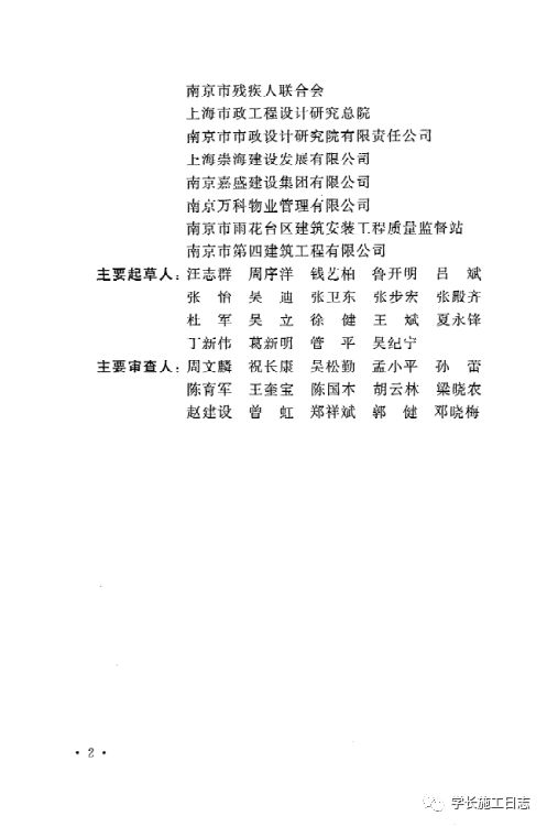 GB50642-2011无障碍设施施工验收及维护规范的图5
