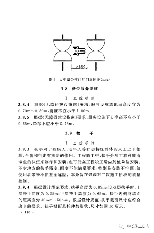 GB50642-2011无障碍设施施工验收及维护规范的图116