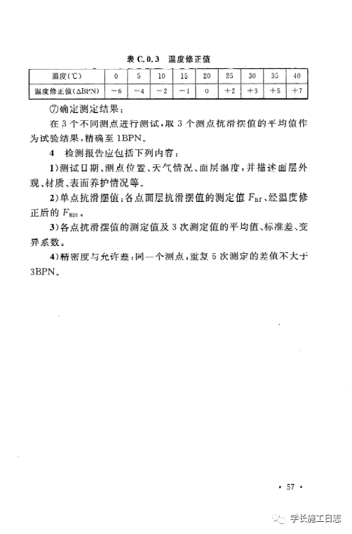 GB50642-2011无障碍设施施工验收及维护规范的图66