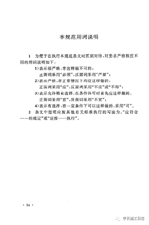 GB50642-2011无障碍设施施工验收及维护规范的图93