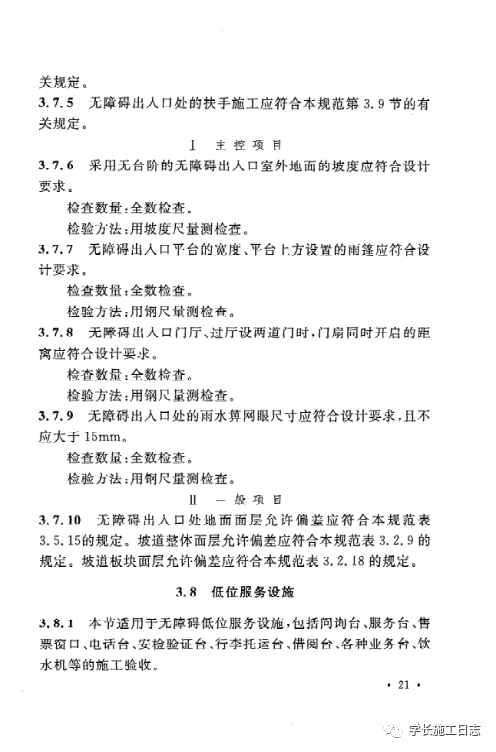 GB50642-2011无障碍设施施工验收及维护规范的图30