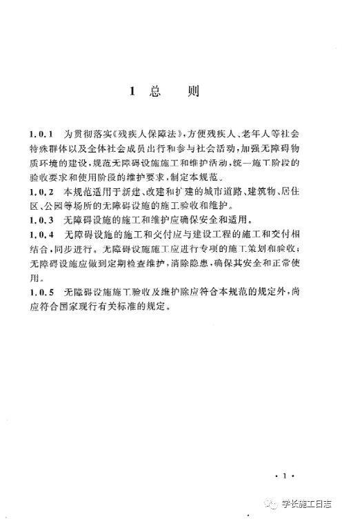 GB50642-2011无障碍设施施工验收及维护规范的图10