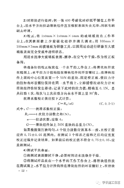 GB50642-2011无障碍设施施工验收及维护规范的图61