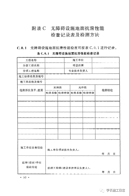 GB50642-2011无障碍设施施工验收及维护规范的图59