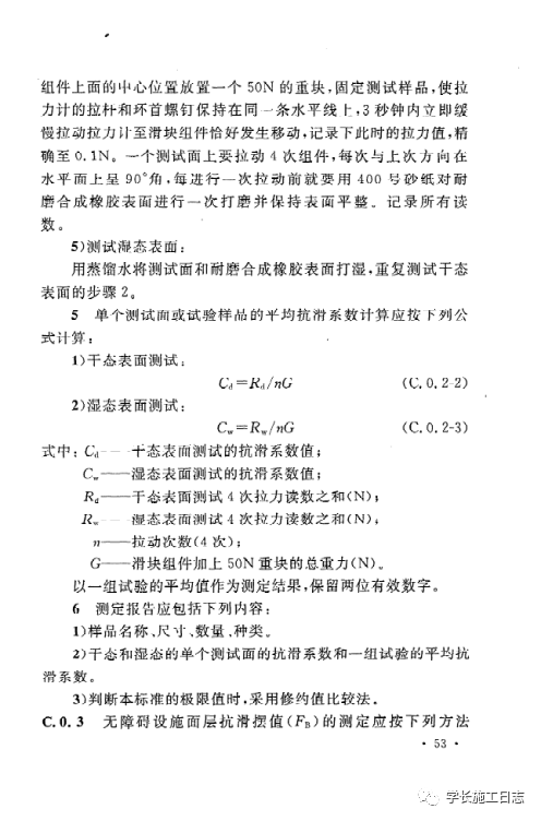 GB50642-2011无障碍设施施工验收及维护规范的图62
