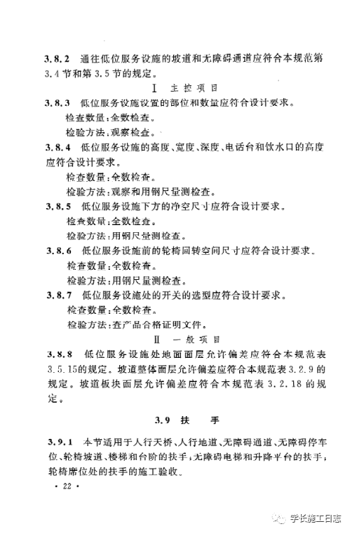 GB50642-2011无障碍设施施工验收及维护规范的图31