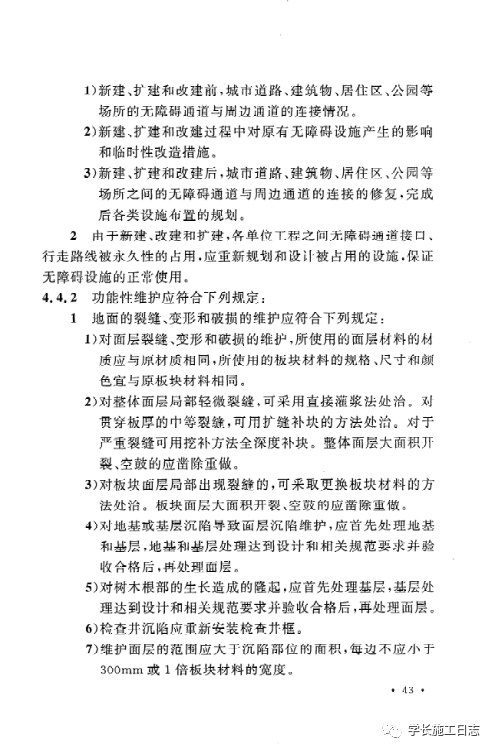 GB50642-2011无障碍设施施工验收及维护规范的图52