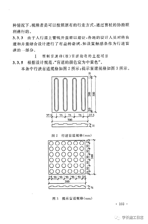 GB50642-2011无障碍设施施工验收及维护规范的图109