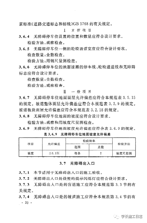 GB50642-2011无障碍设施施工验收及维护规范的图29