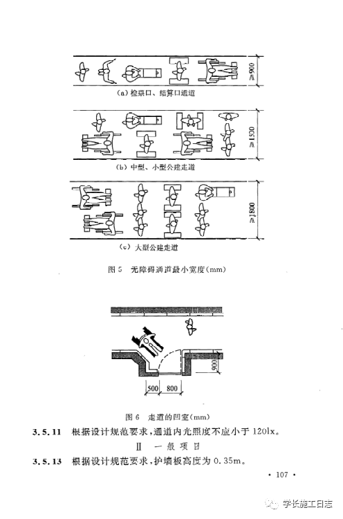GB50642-2011无障碍设施施工验收及维护规范的图113