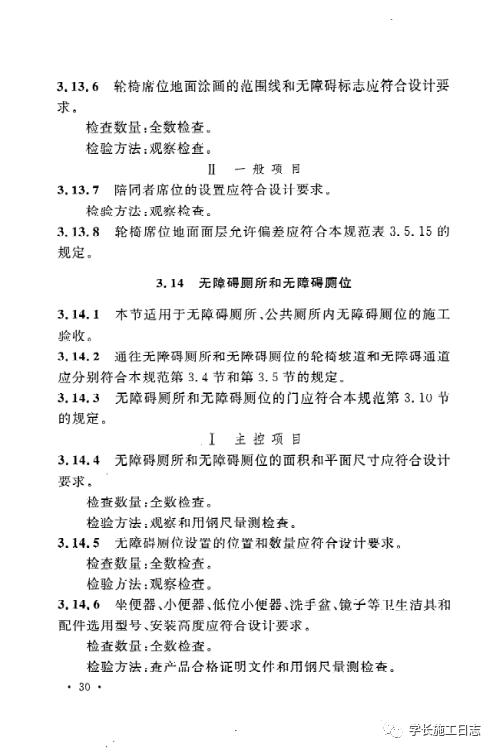 GB50642-2011无障碍设施施工验收及维护规范的图39