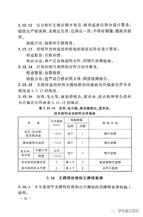 GB50642-2011无障碍设施施工验收及维护规范的图43