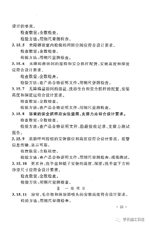 GB50642-2011无障碍设施施工验收及维护规范的图42