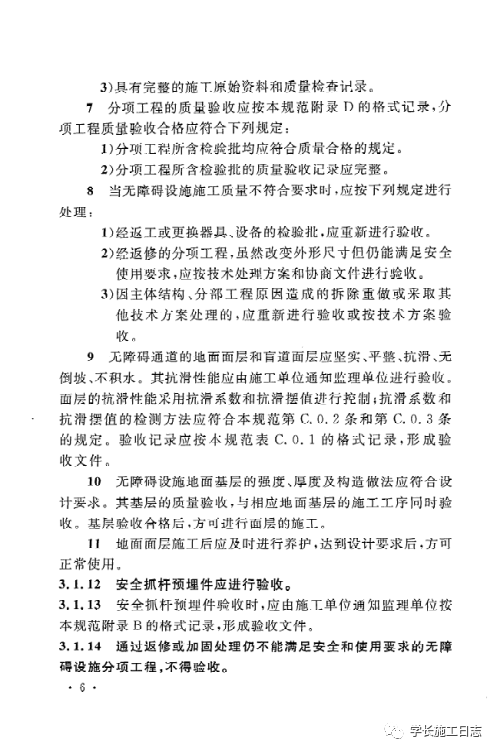 GB50642-2011无障碍设施施工验收及维护规范的图15