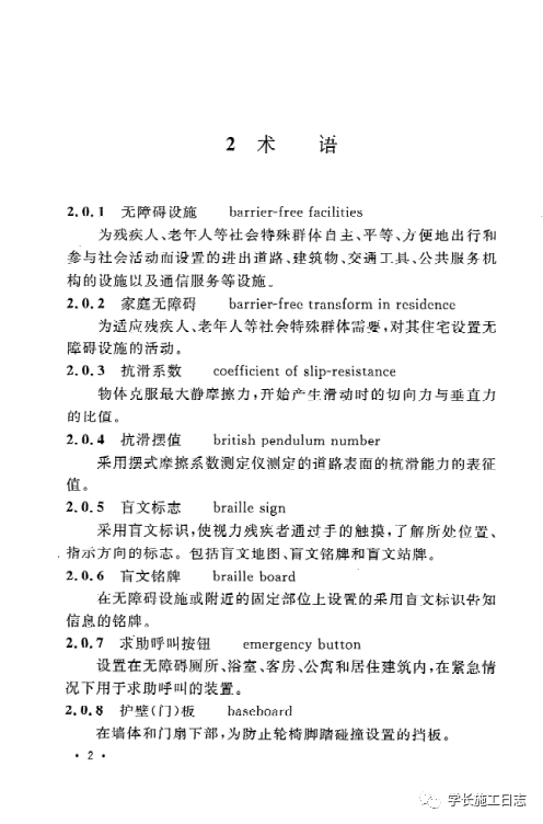 GB50642-2011无障碍设施施工验收及维护规范的图11