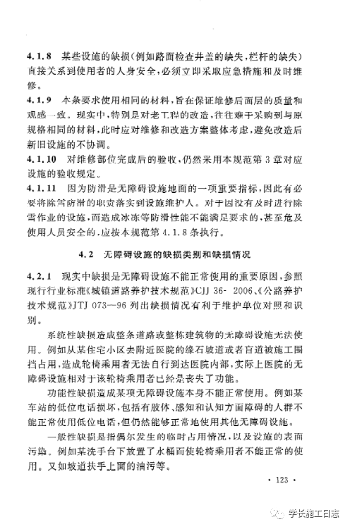 GB50642-2011无障碍设施施工验收及维护规范的图129