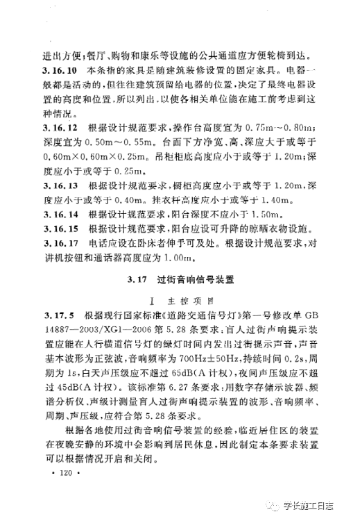 GB50642-2011无障碍设施施工验收及维护规范的图126
