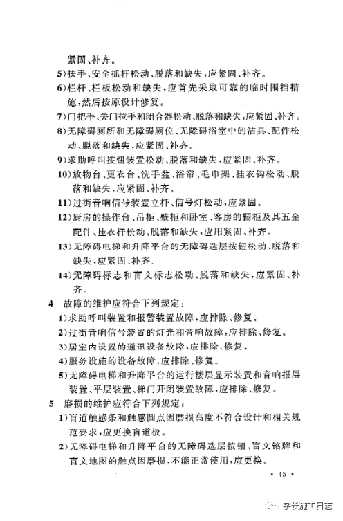 GB50642-2011无障碍设施施工验收及维护规范的图54
