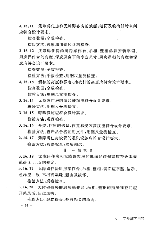 GB50642-2011无障碍设施施工验收及维护规范的图45