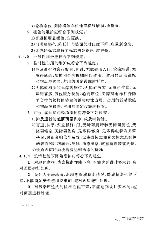 GB50642-2011无障碍设施施工验收及维护规范的图55