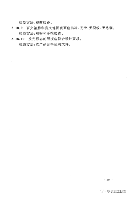 GB50642-2011无障碍设施施工验收及维护规范的图48