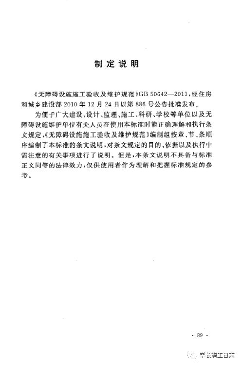 GB50642-2011无障碍设施施工验收及维护规范的图96