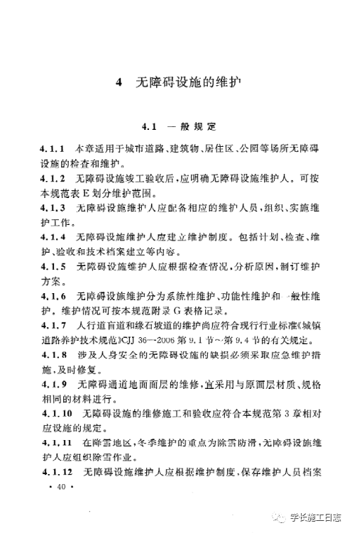 GB50642-2011无障碍设施施工验收及维护规范的图49