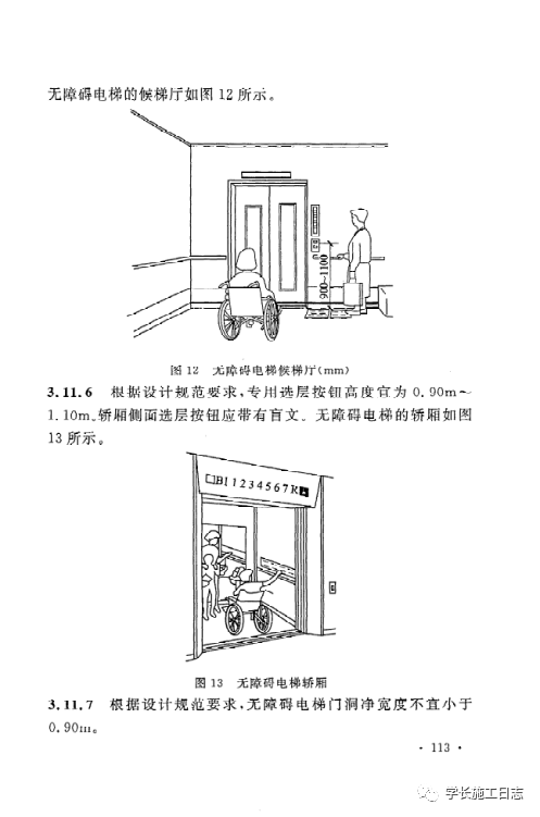 GB50642-2011无障碍设施施工验收及维护规范的图119