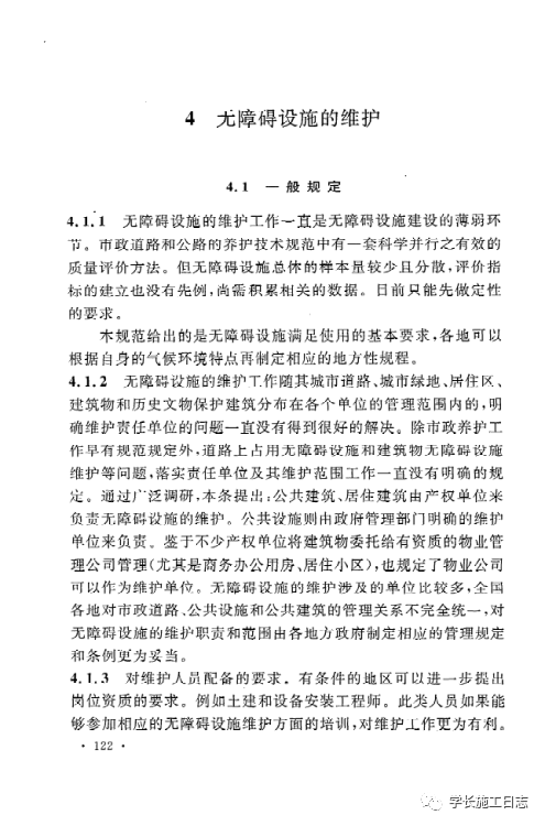 GB50642-2011无障碍设施施工验收及维护规范的图128