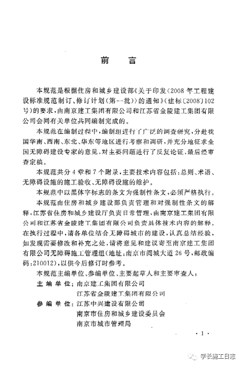 GB50642-2011无障碍设施施工验收及维护规范的图4