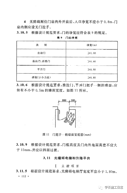 GB50642-2011无障碍设施施工验收及维护规范的图118