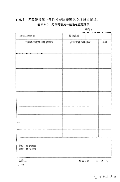 GB50642-2011无障碍设施施工验收及维护规范的图91
