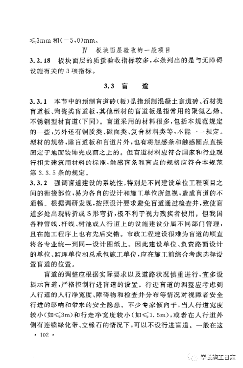 GB50642-2011无障碍设施施工验收及维护规范的图108