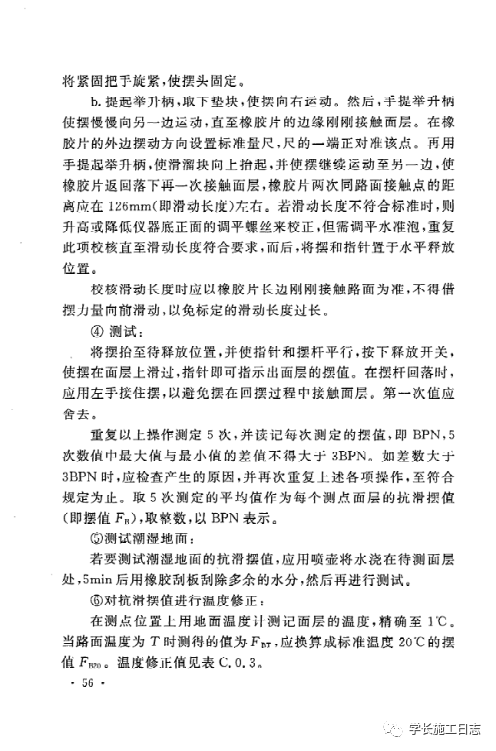 GB50642-2011无障碍设施施工验收及维护规范的图65
